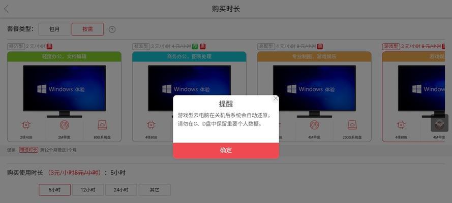 云电脑如何与台式电脑配合使用？操作流程是怎样的？  第3张
