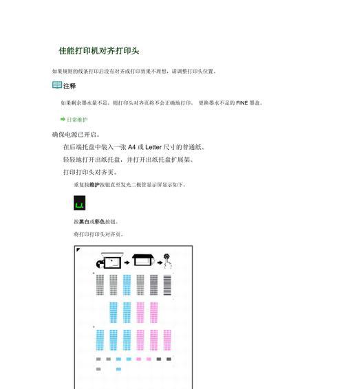 佳能打印机放大图片的方法是什么？放大图片时应注意什么？  第3张