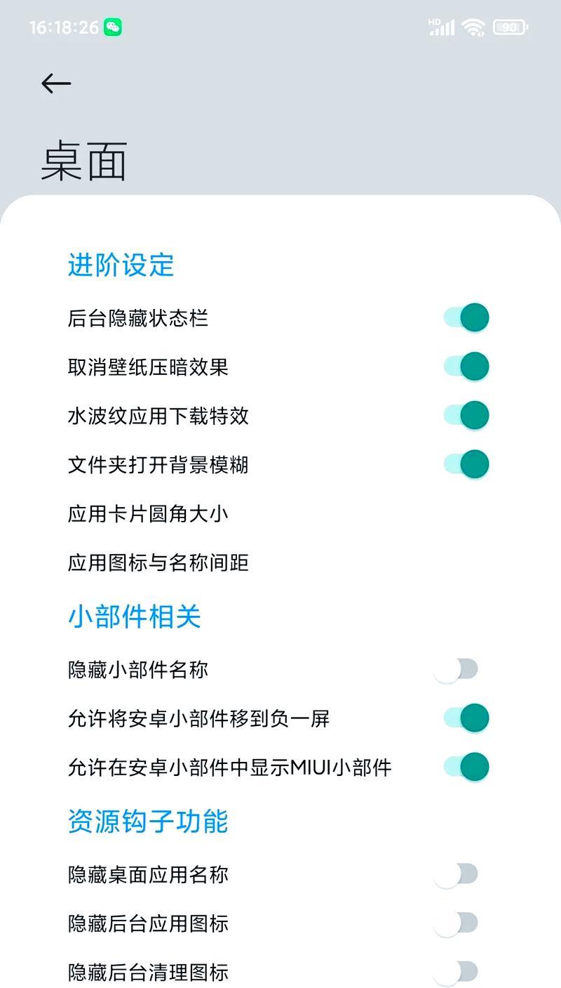 小米手机桌面如何变得更加丰富？有哪些美化桌面的技巧？  第1张