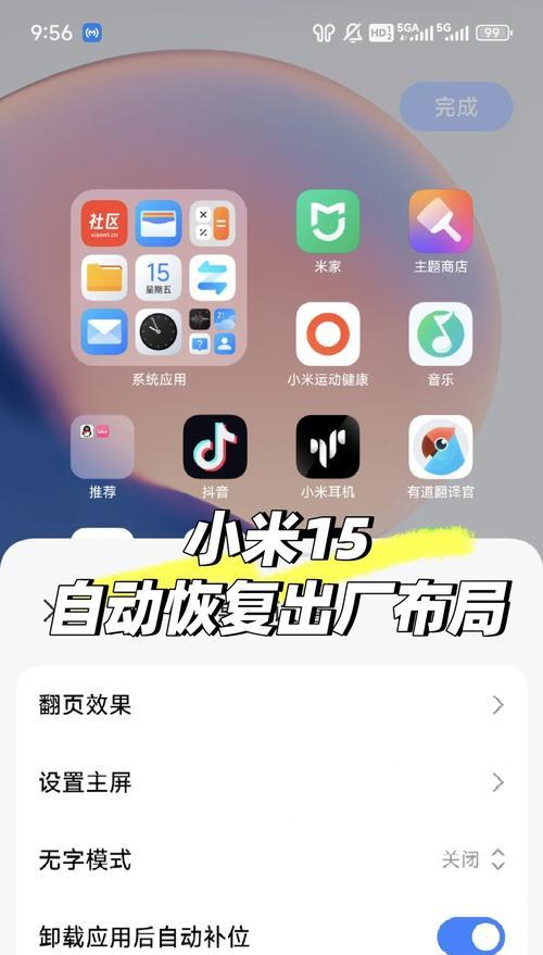 小米手机桌面如何变得更加丰富？有哪些美化桌面的技巧？  第3张