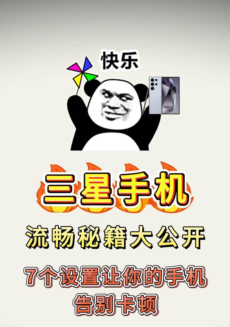 三星手机卡顿如何改善？有哪些有效方法？  第3张