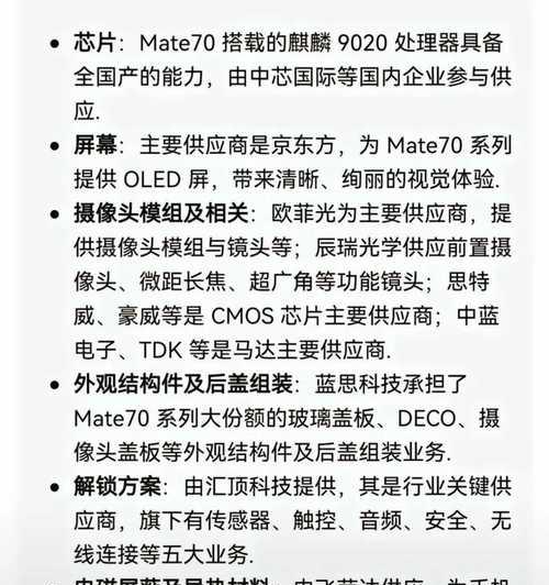 台湾媒体对华为Mate70的看法如何？  第2张