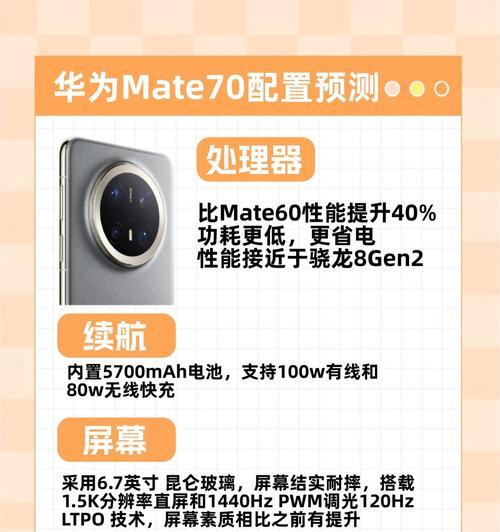 台湾媒体对华为Mate70的看法如何？  第3张