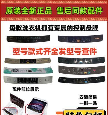 洗衣机操作台具体是什么？有何作用？  第1张