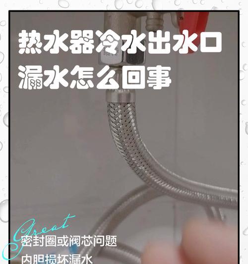 热水器漏水拧开方法是什么？如何快速处理？  第3张