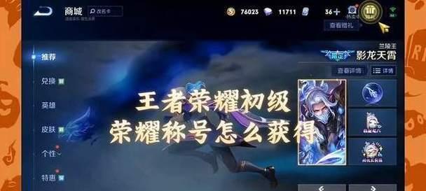 王者荣耀荣耀称号如何获得？常见问题及解决方法是什么？  第1张
