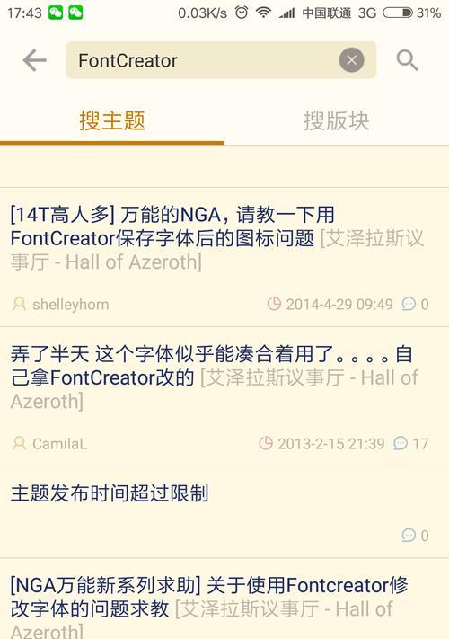 魔兽世界字体修改失败怎么办？有哪些可能的原因？  第1张