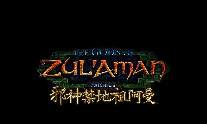 魔兽世界字体修改失败怎么办？有哪些可能的原因？  第2张