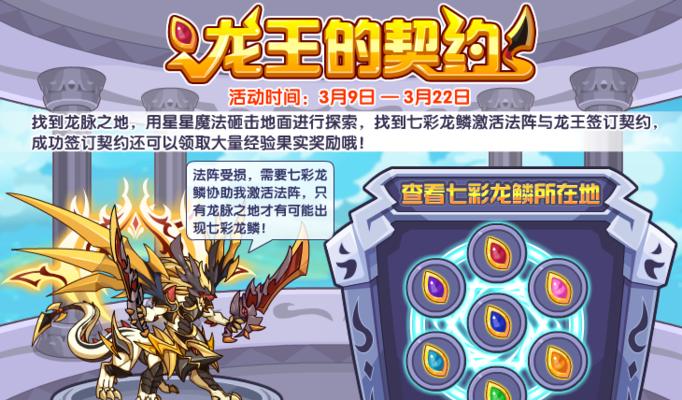 洛克王国中星星魔法如何获得？  第1张