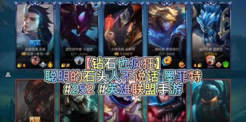 英雄联盟手游什么克制墨菲特？有哪些有效的对战策略？  第1张