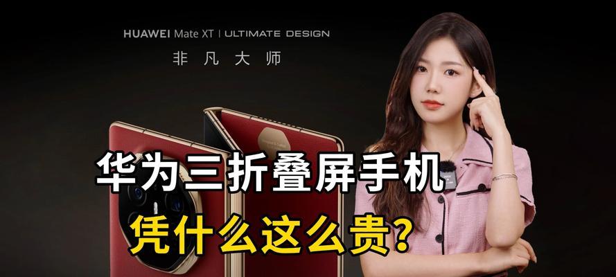 华为三折叠屏手机使用方法是什么？  第3张