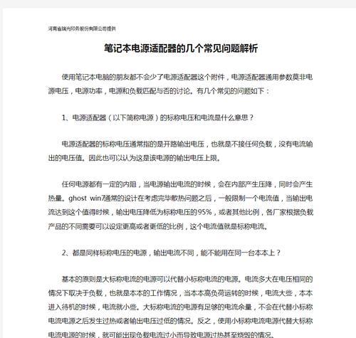 之家电源适配器性能如何？购买时需要注意哪些问题？  第2张