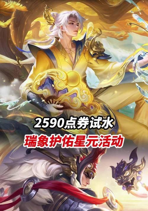 王者荣耀点券抽奖推荐物品有哪些？  第2张