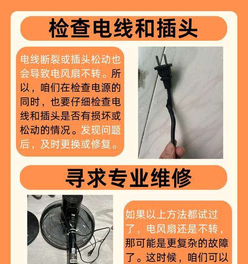 电风扇插上电源为什么不转？可能的原因和解决办法是什么？  第1张