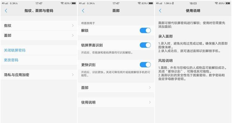 vivo手机人脸识别怎么更换？需要哪些步骤？  第1张