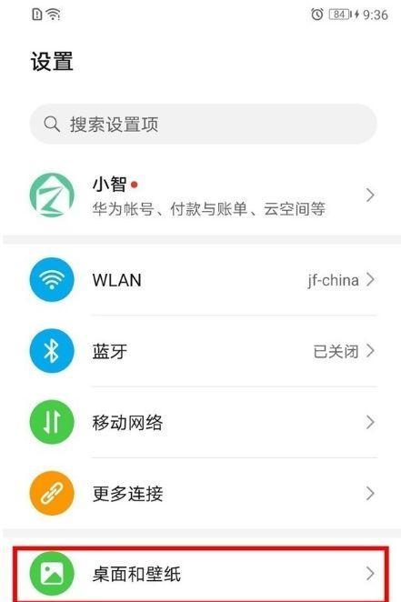 华为mate40开启漫游的步骤是什么？  第3张
