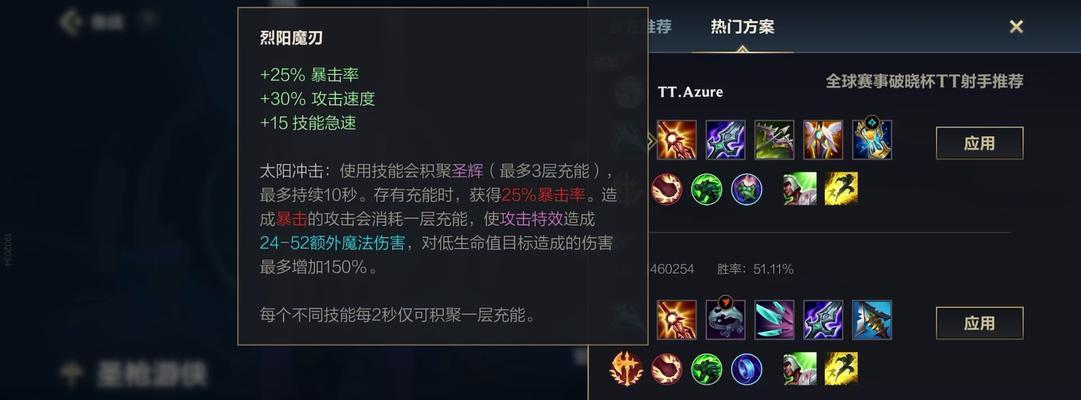 英雄联盟影焰暴击效果如何？影焰暴击在实战中的作用是什么？  第2张
