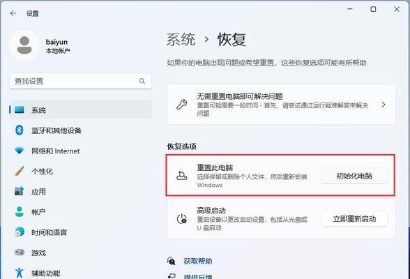 电脑无法登录怎么办？重置电脑有哪些步骤？  第1张