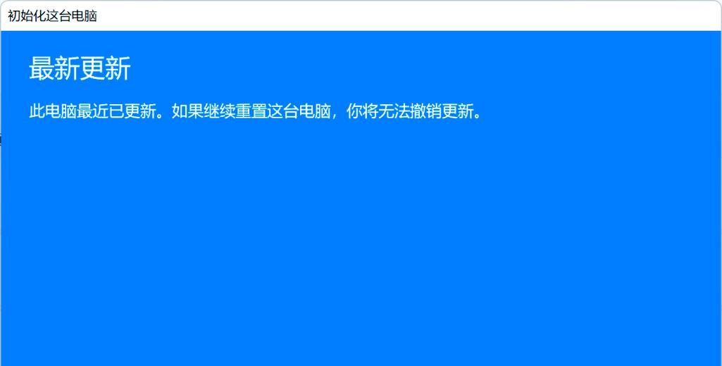 电脑无法登录怎么办？重置电脑有哪些步骤？  第3张
