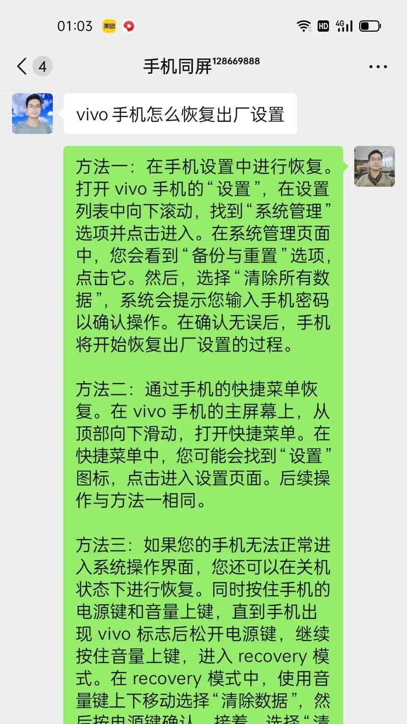 vivo手机消息栏如何修改？消息栏自定义设置步骤是什么？  第3张