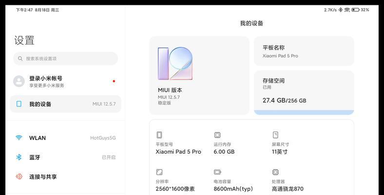 小米平板图标如何排列更美观？有哪些排列技巧？  第1张