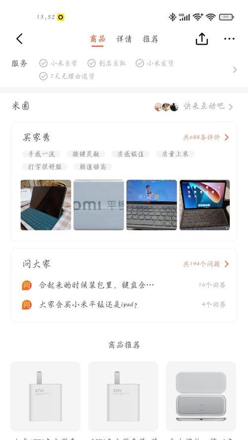 小米平板触控不灵如何解决？  第2张
