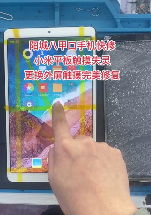 小米平板触控不灵如何解决？  第3张