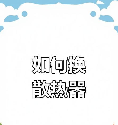 散热器出现问题怎么解决？修复散热器不良的方法有哪些？  第2张