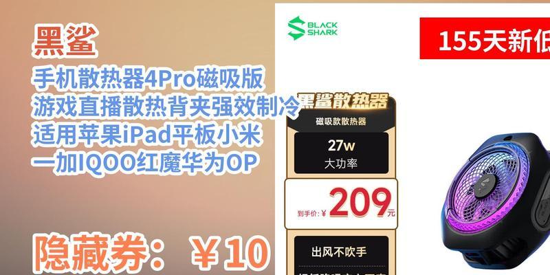黑鲨四散热器与手机连接方法是什么？  第3张