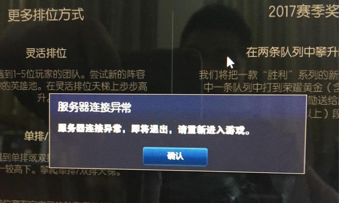 英雄联盟账号异常如何解决？  第1张