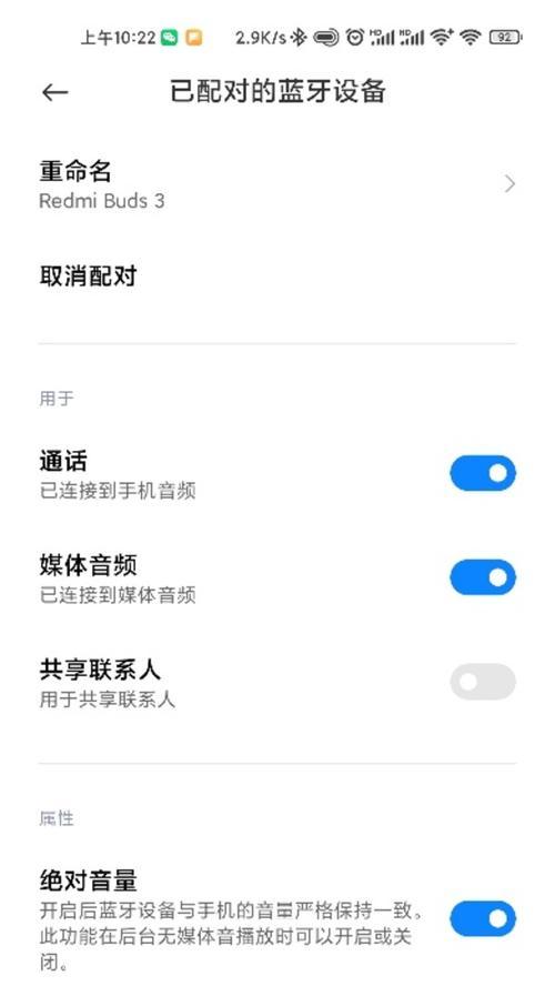 红米耳机播报关闭方法？如何设置静音？  第2张