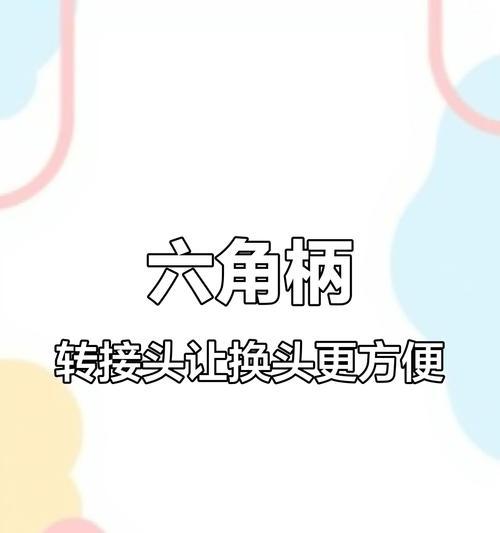 手电钻割铁转换器使用方法是什么？如何正确使用割铁转换器？  第2张