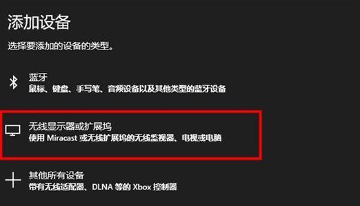 平板无线投屏到笔记本的方法是什么？投屏后如何操作？  第3张