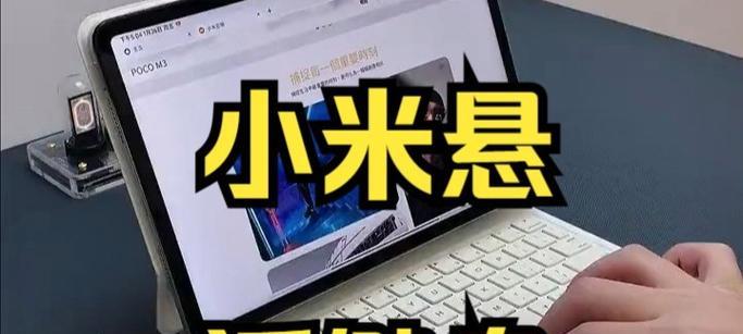 小米平板5磁吸键盘开启方式？  第2张