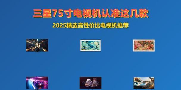 选择电视需要关注哪些参数？如何挑选高性价比的电视？  第2张