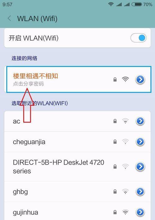 魅族手机如何通过扫码连接网络？  第3张