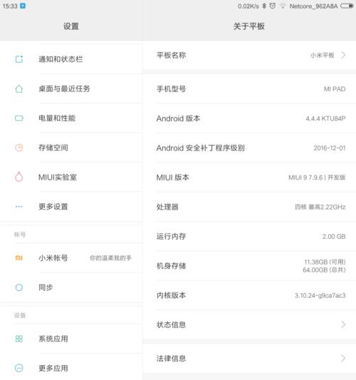 小米平板与手机共用网络怎么打开？设置步骤是什么？  第1张