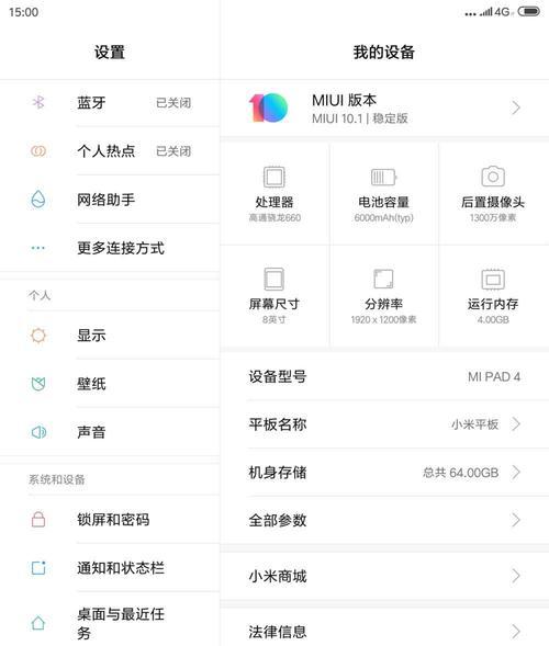 小米平板与手机共用网络怎么打开？设置步骤是什么？  第2张