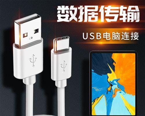 平板数据线传输照片的步骤是什么？有哪些注意事项？  第3张