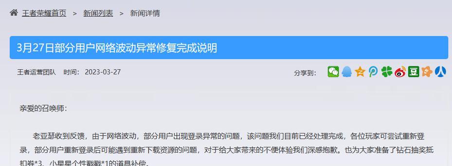 王者荣耀出现异常怎么办？常见问题有哪些解决方法？  第1张