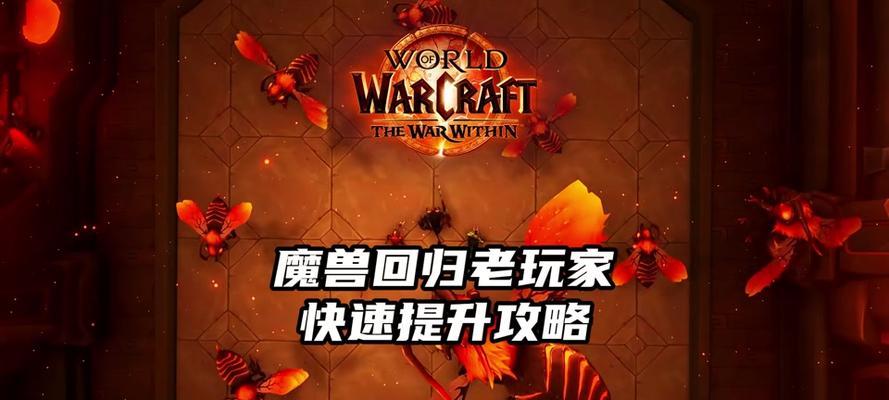 魔兽世界回归玩家如何快速完成任务？有哪些高效攻略？  第2张