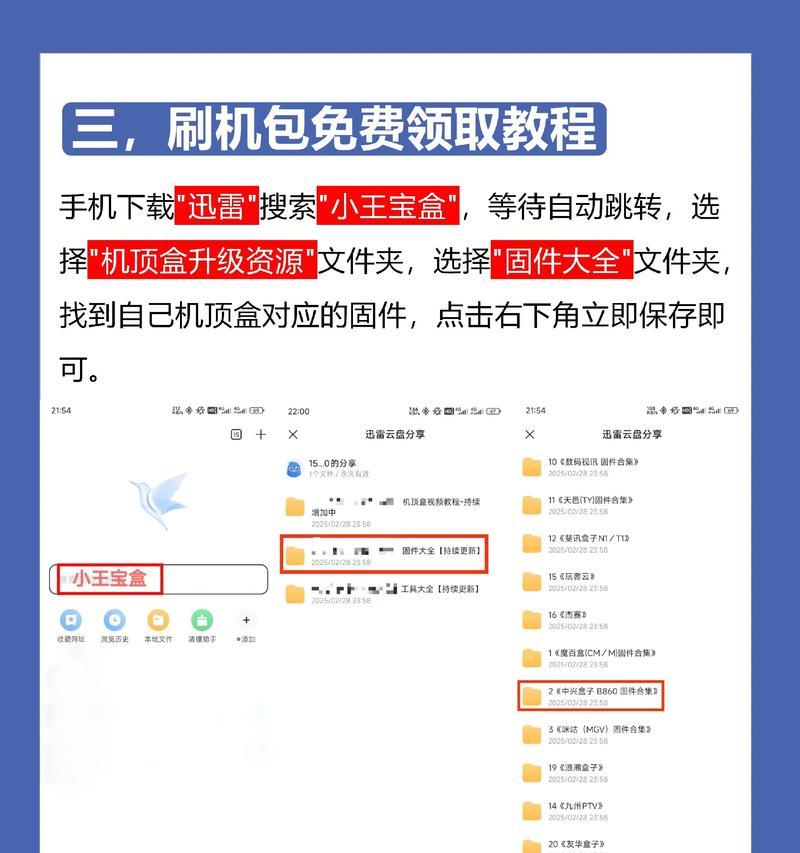高安版机顶盒刷机教程？刷机后有哪些变化？  第2张