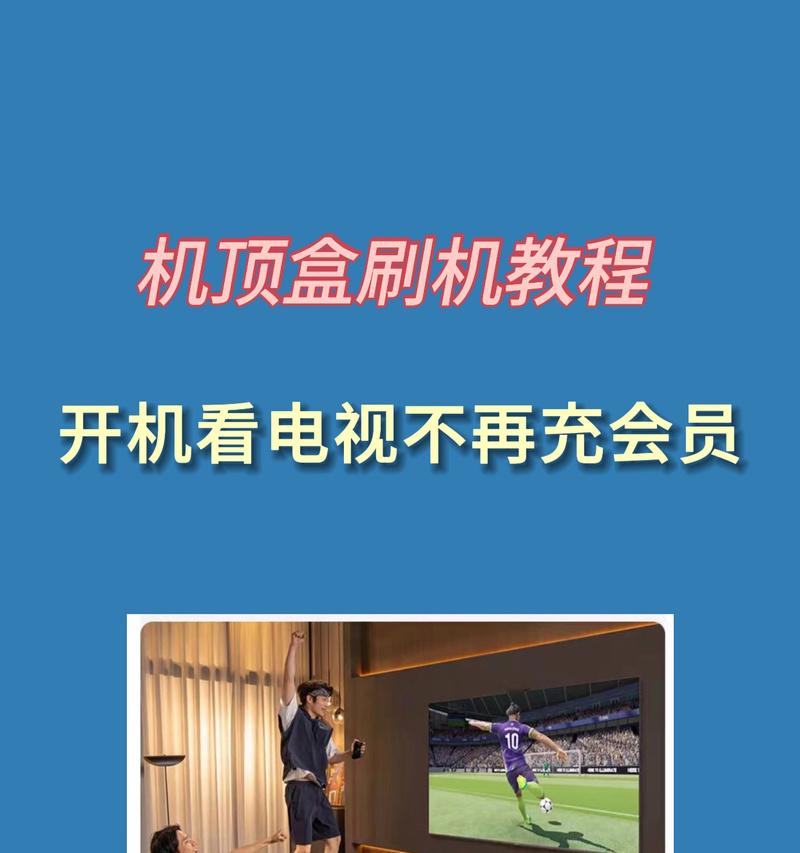 高安版机顶盒刷机教程？刷机后有哪些变化？  第3张