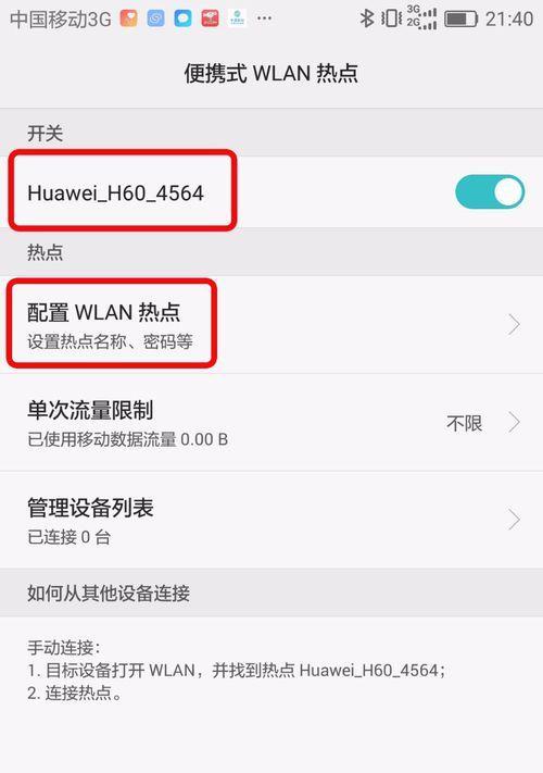 流量投屏到电脑的操作方法是什么？遇到问题如何解决？  第2张