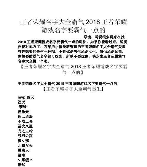 哪些名字可以用来调侃王者荣耀？如何用名字来表达对王者荣耀的看法？  第1张