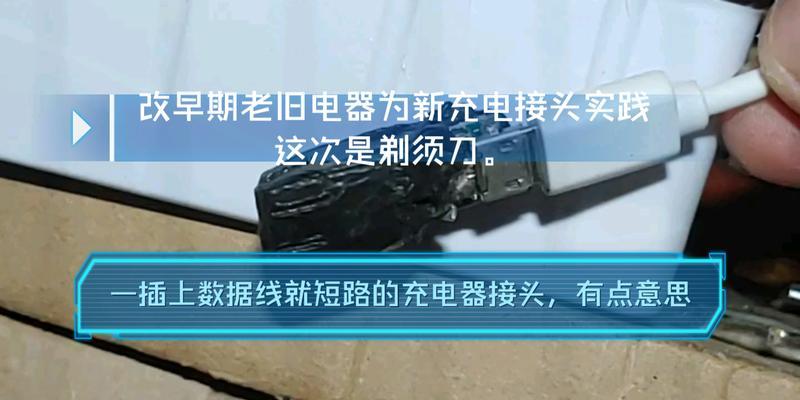 数据线接头损坏如何修复？正确的接法是什么？  第3张