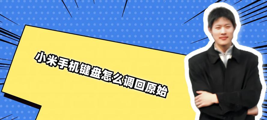 小米新款键盘锁定功能如何使用？  第1张