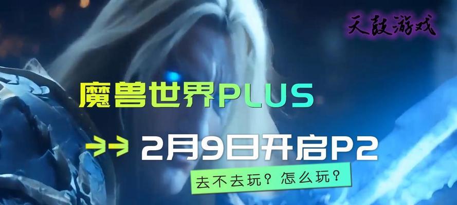 魔兽世界plus延迟显示问题如何解决？延迟高怎么办？  第2张