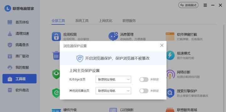 联想电脑如何在网页上下载软件？操作流程是怎样的？  第3张