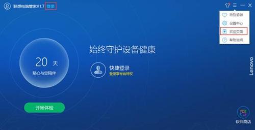 联想电脑如何在网页上下载软件？操作流程是怎样的？  第2张